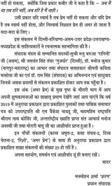 AMAR PREM [Paperback] Chief Editor Manmohan Sharma Sharan; Dr Ram Singh and Mrs Kavita Malhotra and others - Retail Maharaj