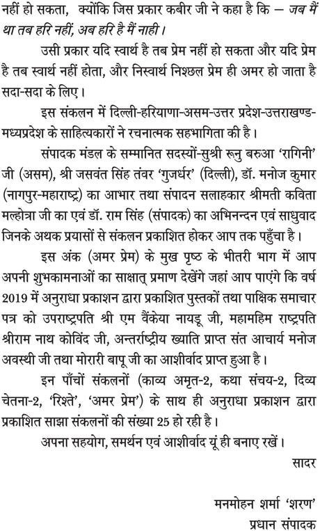 AMAR PREM [Paperback] Chief Editor Manmohan Sharma Sharan; Dr Ram Singh and Mrs Kavita Malhotra and others - Retail Maharaj