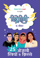 Vidrohini : The Leader ( Hindi Translation of Rebel Girls Lead )