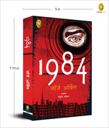 1984 (Hindi) - Retail Maharaj