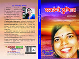 SATRANGI DUNIYA - Retail Maharaj
