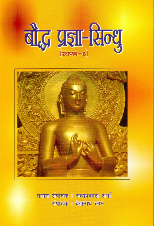 Boudh pragya khand 6 - Retail Maharaj