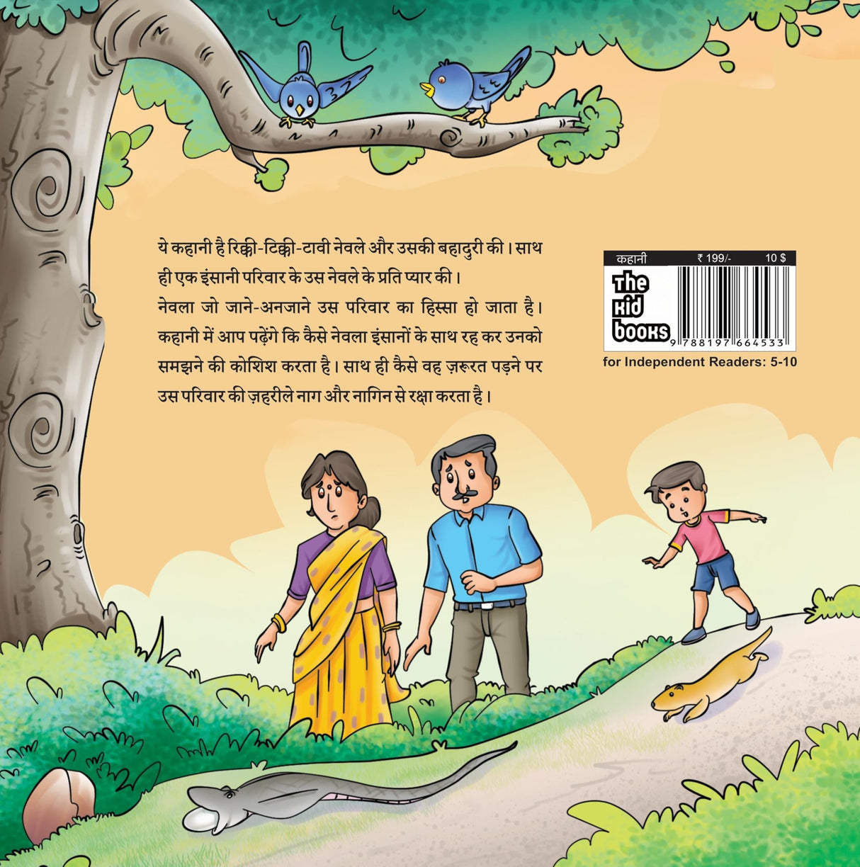 Rikki Tikki Tawi | रिक्की टिक्की तावी
