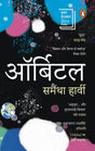 Orbital Hindi / ऑर्बिटल - Retail Maharaj