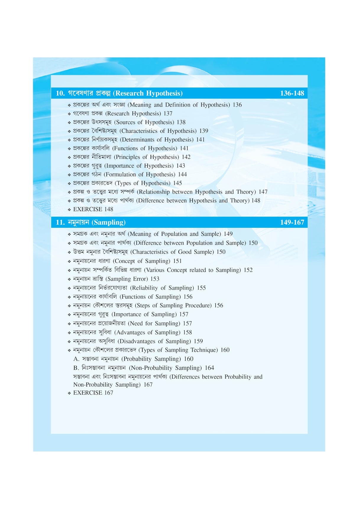 Course-2.2.3_Gobesona Paddhati O Rashibigyaner Koushol (MEd_2nd Sem)