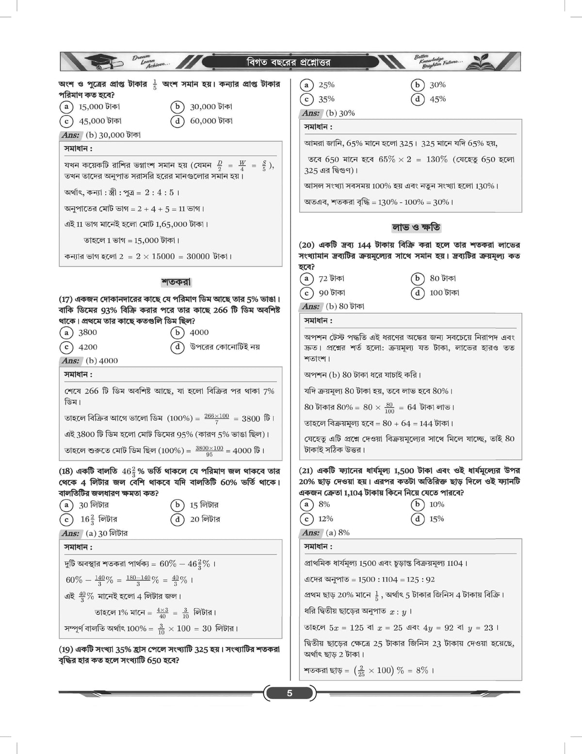 WBPSC Clerkship Preliminary Guide Book in Bengali | 6,000+ MCQs, 25 Mock Tests & Previous Years (2003-2023) Solved Papers | T. Roy