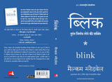 Blink - Retail Maharaj