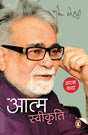 Aatmswikriti/आत्मस्वीकृति - Retail Maharaj