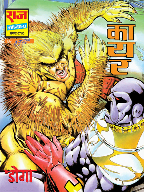 Raj comics | Rakt Rakshak | Rakt Rakshak Shrinkhla | Kayar, Haath Aur Hathiyaar, Mara Gaya Doga, Marenge Doga Ke Dushman, Deadline, Mrityudata, Trombay Trick, Doga Ko Gado | Graphic Novel | Hardbound - Retail Maharaj