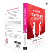 U and Me - It is Complicated (Hindi) (Fiction) - Retail Maharaj