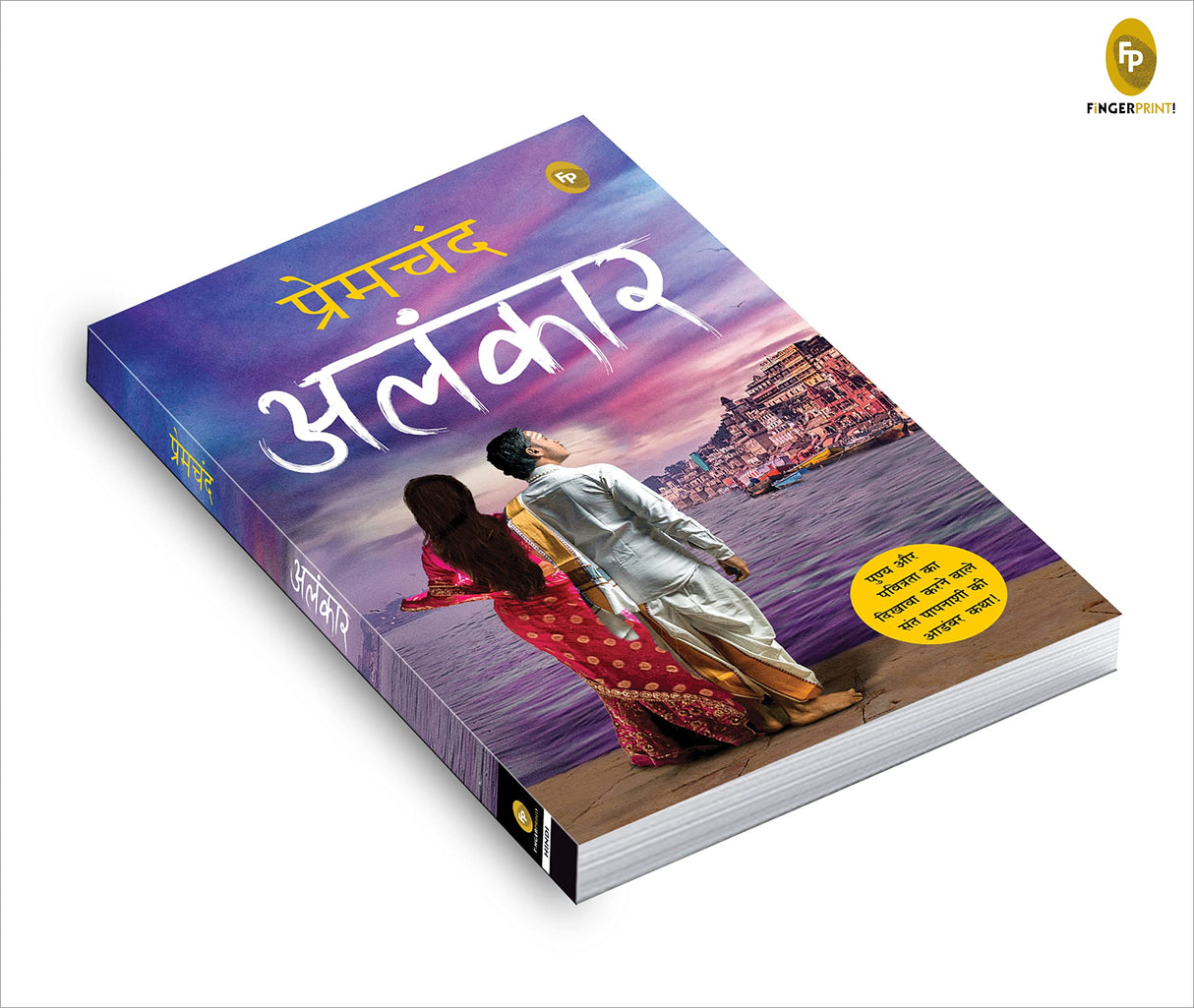 Alankar (Hindi) - Retail Maharaj