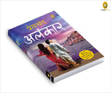 Alankar (Hindi) - Retail Maharaj