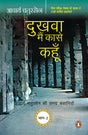 Dukhwa Main Ka Se Kahoon/दुखवा मैं कासे कहूँ - Retail Maharaj