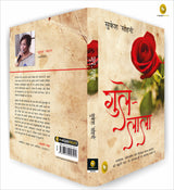 Gule Lala (Hindi) - Retail Maharaj