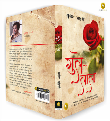Gule Lala (Hindi) - Retail Maharaj