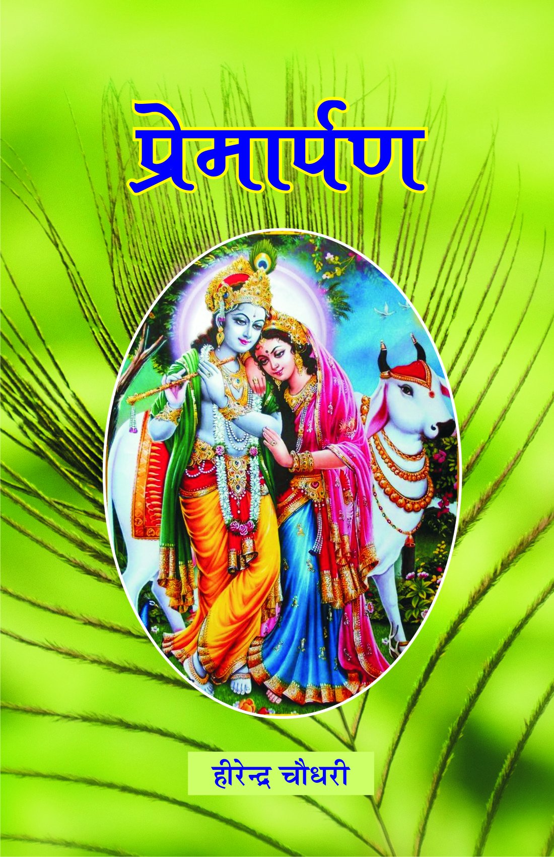 PREMARPAN - Retail Maharaj