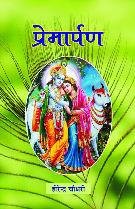 PREMARPAN - Retail Maharaj
