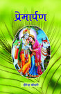 PREMARPAN - Retail Maharaj