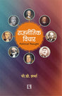 राजनीतिक विचार (RAJNITIK VICHAR – Political Thought) - Retail Maharaj