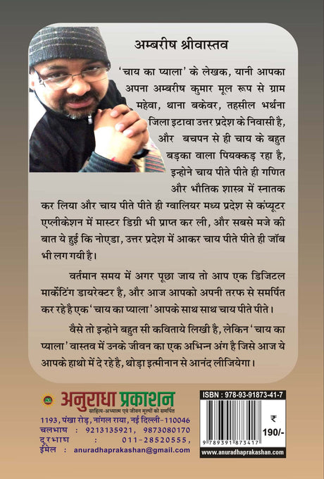 CHAY KA PYALA चाय का प्याला - Retail Maharaj