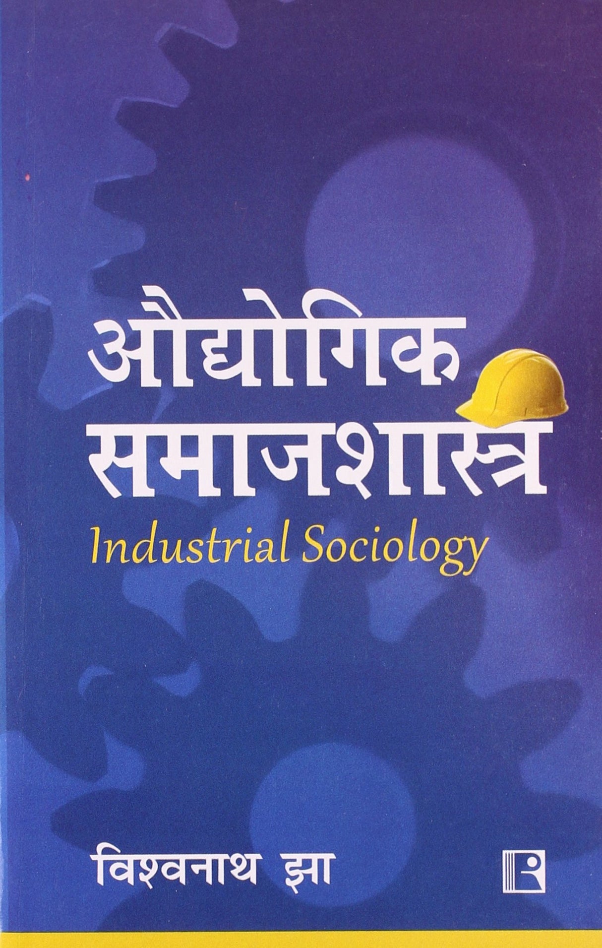 Adhunik Samajshastra (Hindi ) PB - Retail Maharaj