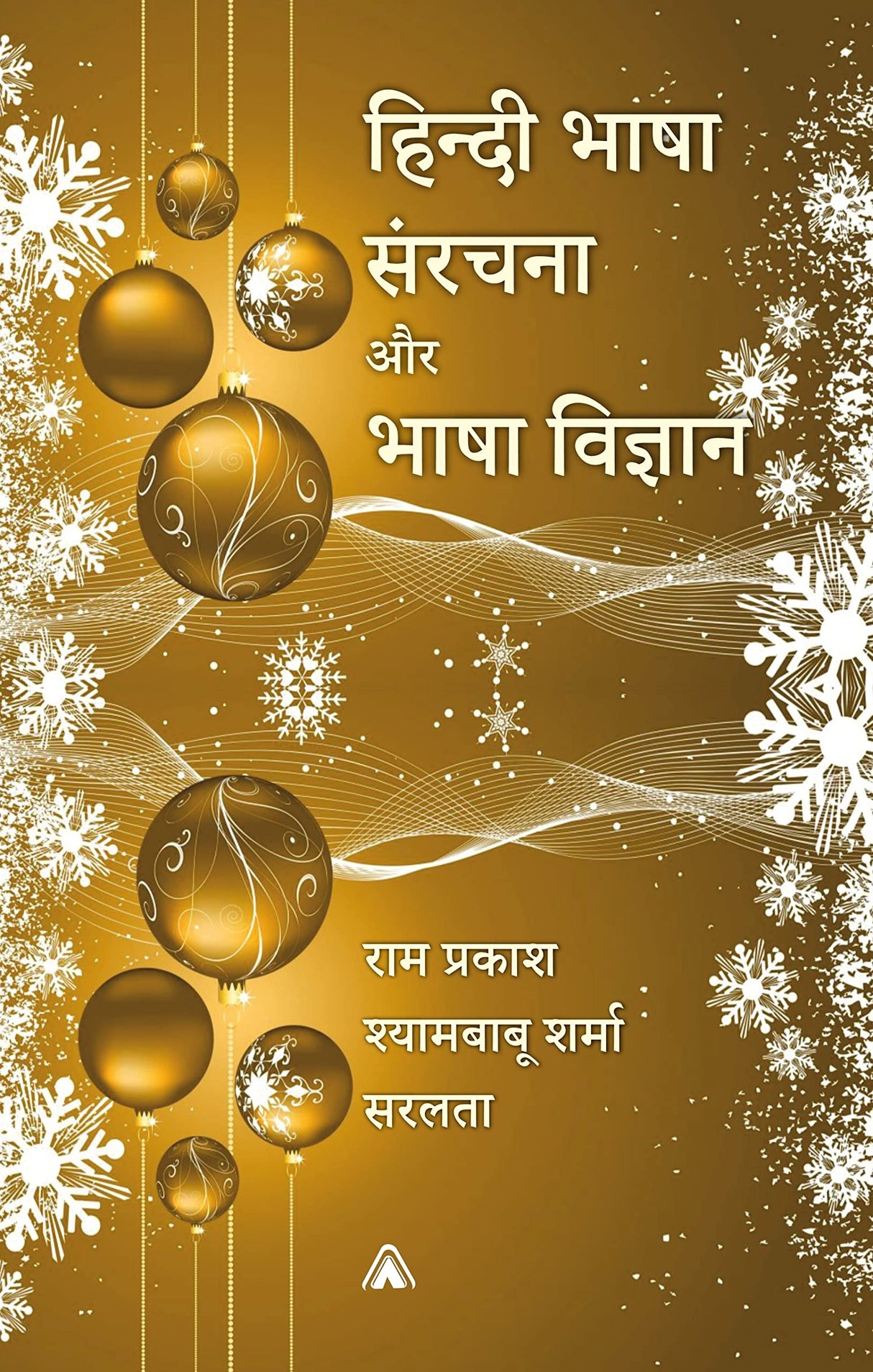 Hindi Bhasha Sanrachna aur Bhasha Vigyan -- हिन्दी भाषा संरचना और भाषा विज्ञान
