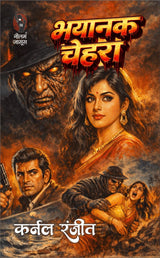 भयानक चेहरा (कर्नल रंजीत) I BHAYANAK CHEHRA (COLONEL RANJIT) - Retail Maharaj