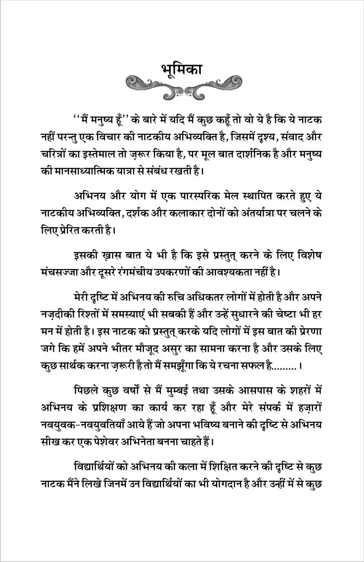 MAI MANUSHYA HUN (second edition) - Retail Maharaj