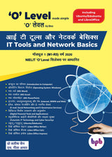 O Level Made Simple – आई टी टूल्स और नेटवर्क बेसिक्स (M1-R5) - Retail Maharaj