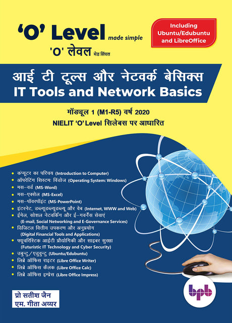 O Level Made Simple – आई टी टूल्स और नेटवर्क बेसिक्स (M1-R5) - Retail Maharaj