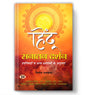 Hindu Sanatan Darshan | According to the Upanishads and Other Religious Texts | Understanding Hindu Philosophy, Vedanta and Eternal Truths | Book in Hindi - Retail Maharaj