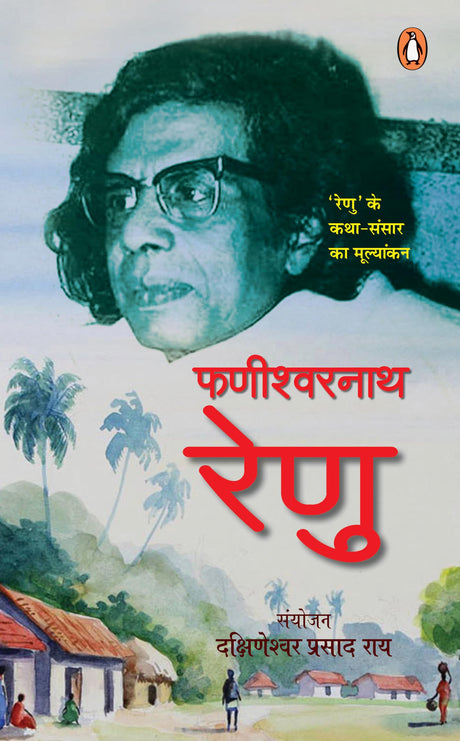 Fanishwarnath Renu/फणीश्वरनाथ रेणु: Renu Ke Katha-Sansar Ka Mulyankan/रेणु के कथा-संसार का मूल्यांकन - Retail Maharaj