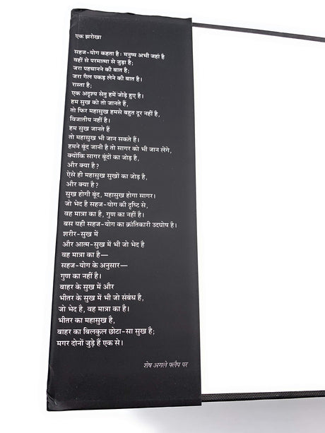 Sahaj Yog - Retail Maharaj
