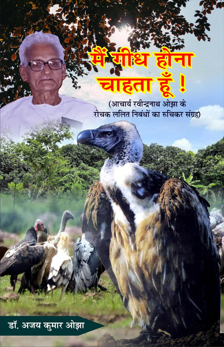 mei gidh hona chahta hu ! मैं गिद्ध होना चाहता हूँ ! - Retail Maharaj