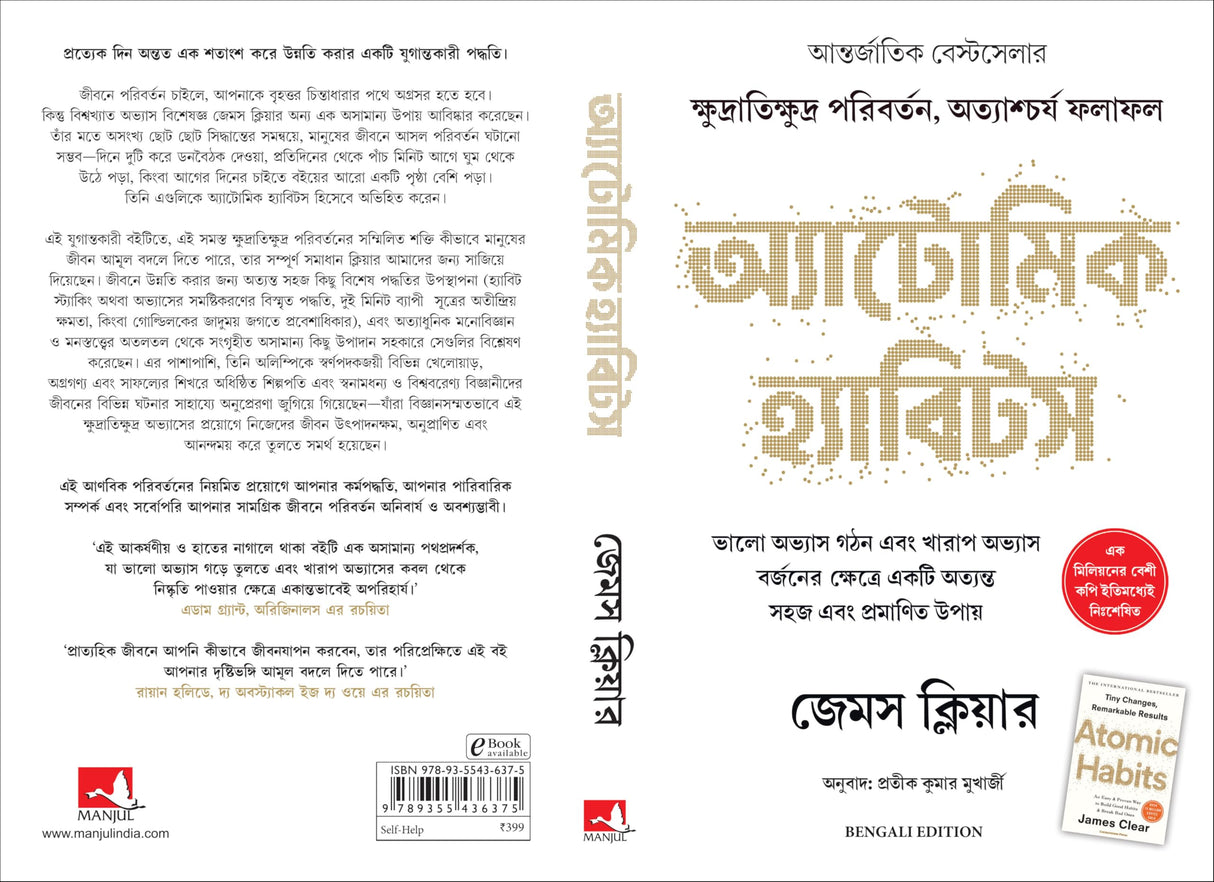 Atomic Habits (Bengali) - Retail Maharaj