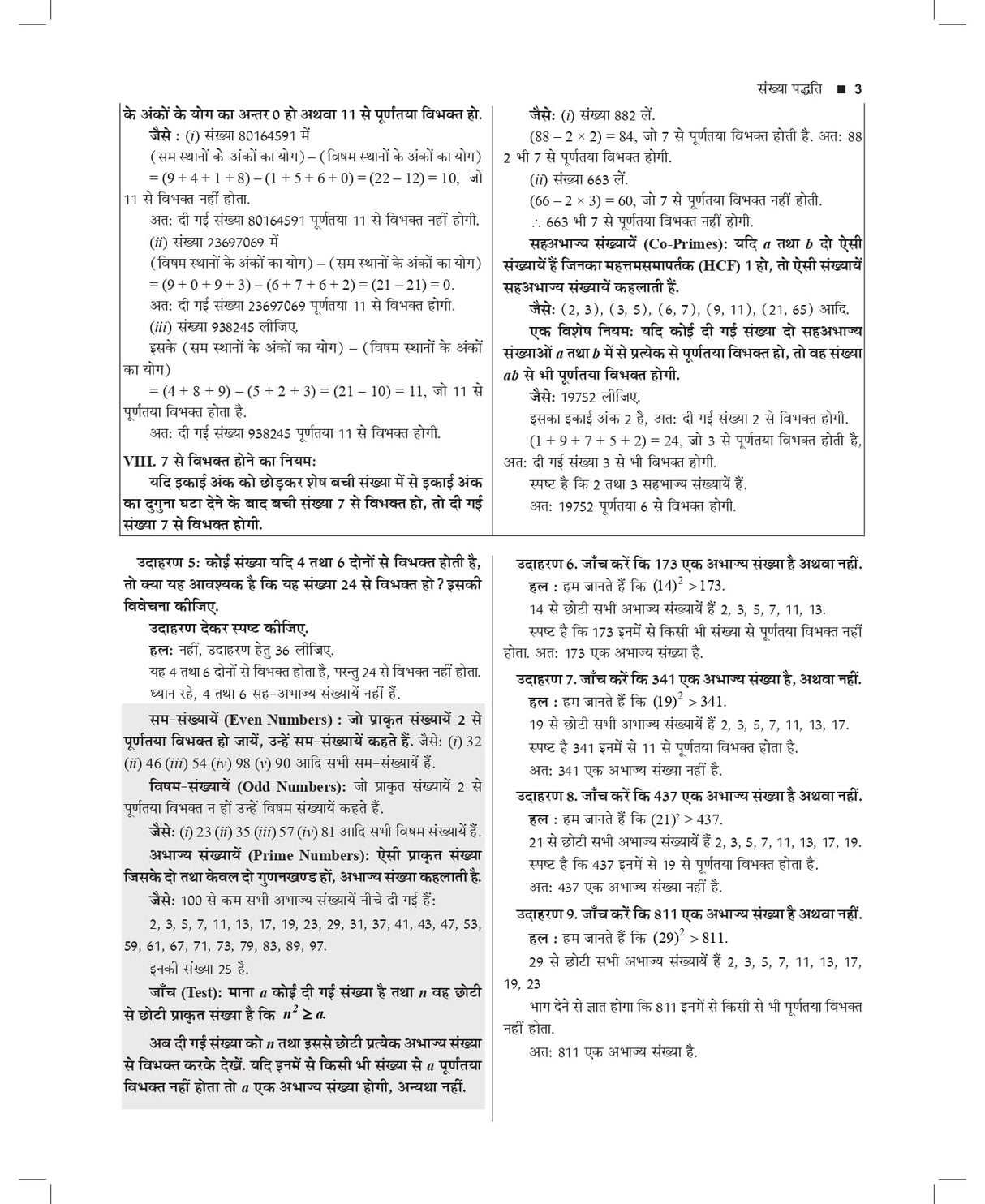 Saral Ankganit (Arithmetic Book) For All Competitive Exam 2025 UPSC Civil Service, Banking, SSC CGL (Tier 1 & 2) CHSL MTS GD CPO, RRB Railway Group D, UP, Delhi Police, Constable, IBPS, SBI Bank PO, Clerk, RBI Grade B, MBA, CAT, MAT, CAT, CLAT, RRB Railwa - Retail Maharaj