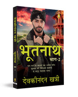 Bhootnath (Part 2) (Hindi) - Retail Maharaj
