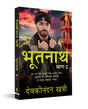 Bhootnath (Part 2) (Hindi) - Retail Maharaj