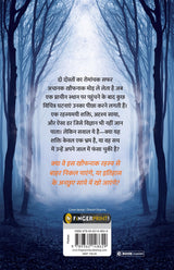 Woh Kon Thi? (Hindi) - Retail Maharaj