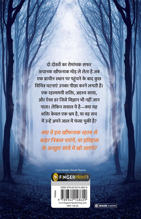 Woh Kon Thi? (Hindi) - Retail Maharaj