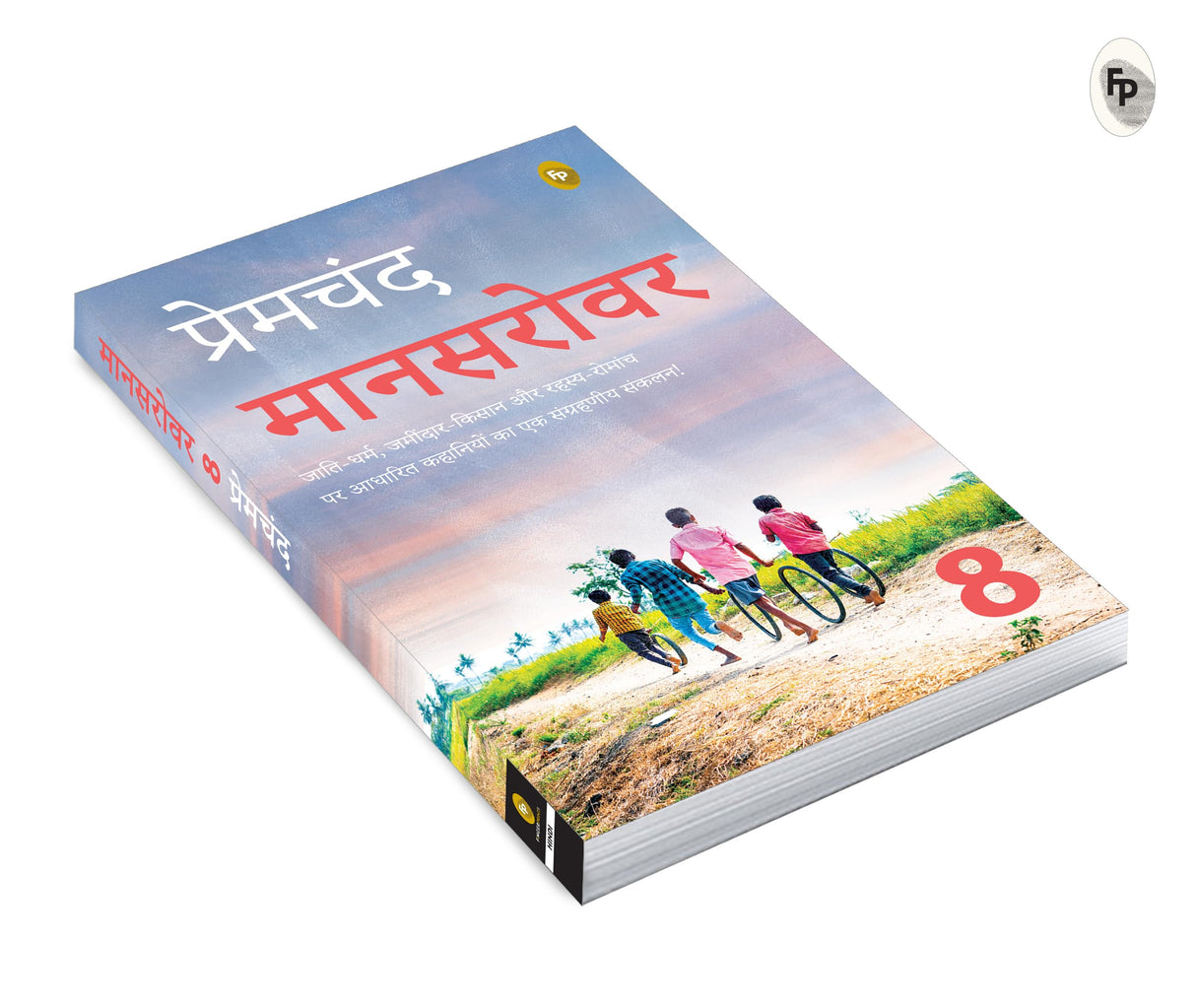 Mansarovar (Part 8) (Hindi): Book 8 (Fingerprint Hindi) - Retail Maharaj