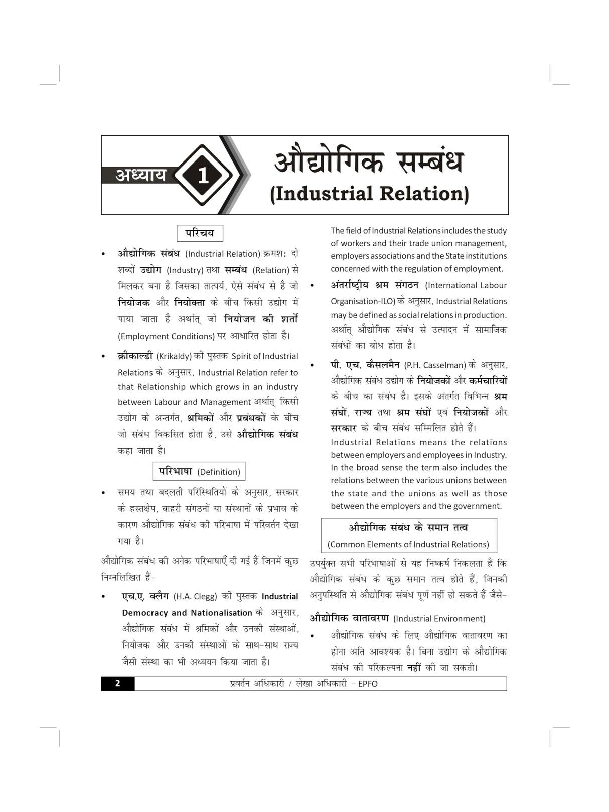 UPSC EPFO APFO Pravartan/ Lekha Adhikari (Enforcement Officer EO / Accounts Officer AO and Assistant Provident Fund Commissioner APFC) Exam Book 2025 ... | Question Bank for Practice - S Chand Books - Retail Maharaj