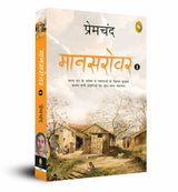 Maansarovar-1 (Hindi) - Retail Maharaj