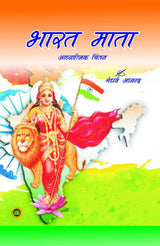 BHARAT MATA ADHYATMIK CHINTAN [Paperback] GANDHARVA ANAND - Retail Maharaj