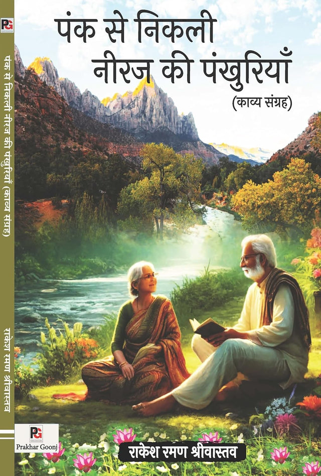 Pank Se Nikali Neeraj Kee Pakhuriyaan (Hindi Version) - Retail Maharaj
