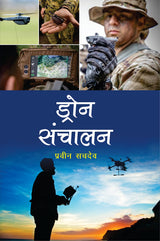 Drone Sanchalan - Retail Maharaj