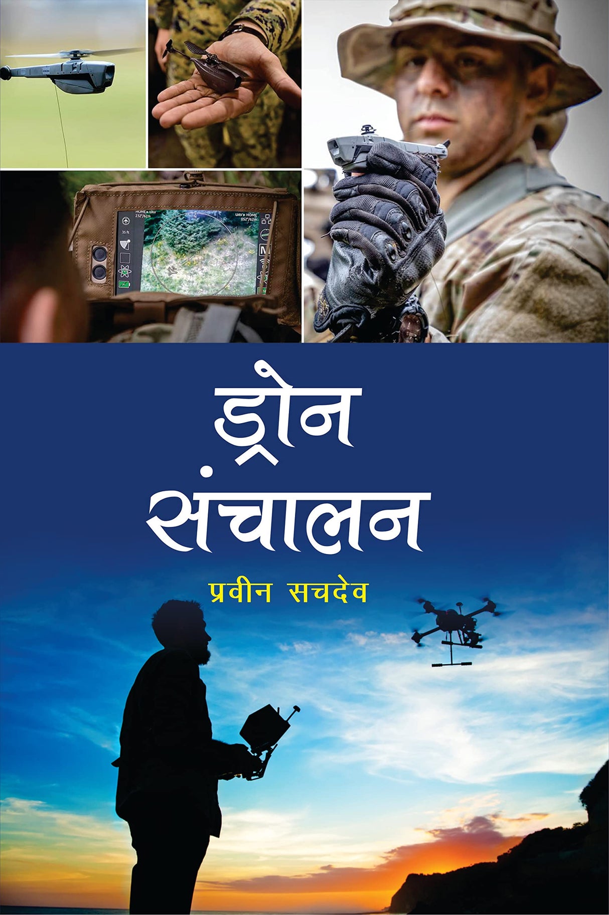 Drone Sanchalan - Retail Maharaj