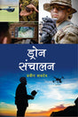 Drone Sanchalan - Retail Maharaj