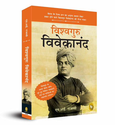 Vishvaguru Vivekananda (Hindi) - Retail Maharaj