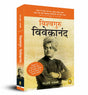 Vishvaguru Vivekananda (Hindi) - Retail Maharaj